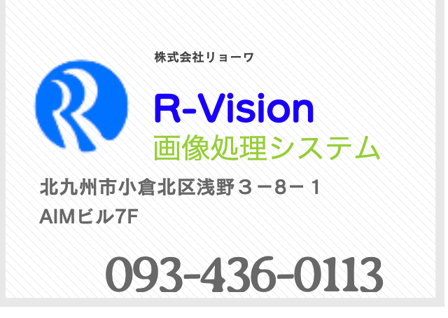 株式会社リョーワ R-Vision